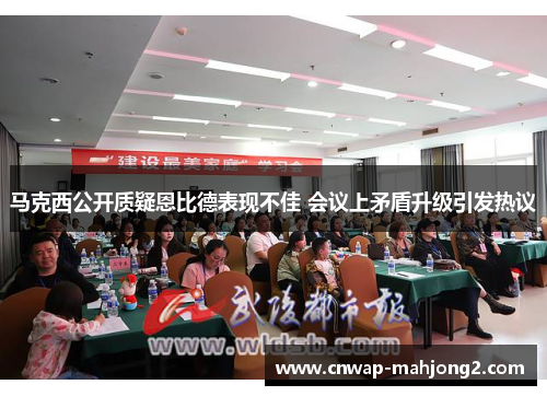 马克西公开质疑恩比德表现不佳 会议上矛盾升级引发热议