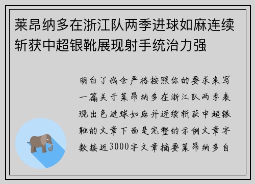 莱昂纳多在浙江队两季进球如麻连续斩获中超银靴展现射手统治力强 莱昂纳多在浙江队两季进球如麻连续斩获中超银靴展现射手统治力强