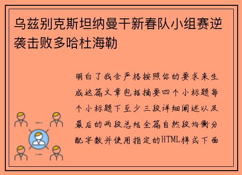 乌兹别克斯坦纳曼干新春队小组赛逆袭击败多哈杜海勒