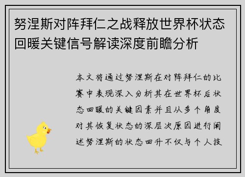 努涅斯对阵拜仁之战释放世界杯状态回暖关键信号解读深度前瞻分析 努涅斯对阵拜仁之战释放世界杯状态回暖关键信号解读深度前瞻分析