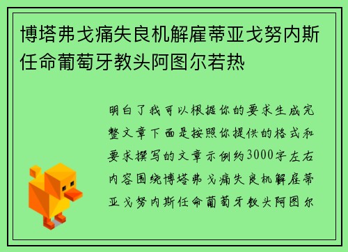 博塔弗戈痛失良机解雇蒂亚戈努内斯任命葡萄牙教头阿图尔若热 博塔弗戈痛失良机解雇蒂亚戈努内斯任命葡萄牙教头阿图尔若热