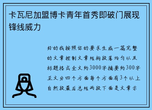 卡瓦尼加盟博卡青年首秀即破门展现锋线威力 卡瓦尼加盟博卡青年首秀即破门展现锋线威力