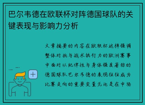 巴尔韦德在欧联杯对阵德国球队的关键表现与影响力分析 巴尔韦德在欧联杯对阵德国球队的关键表现与影响力分析