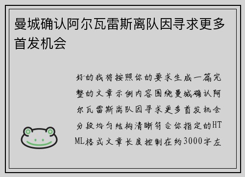 曼城确认阿尔瓦雷斯离队因寻求更多首发机会 曼城确认阿尔瓦雷斯离队因寻求更多首发机会