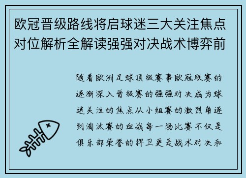 欧冠晋级路线将启球迷三大关注焦点对位解析全解读强强对决战术博弈前瞻 欧冠晋级路线将启球迷三大关注焦点对位解析全解读强强对决战术博弈前瞻