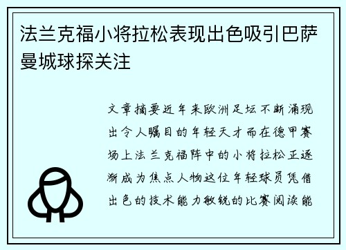 法兰克福小将拉松表现出色吸引巴萨曼城球探关注 法兰克福小将拉松表现出色吸引巴萨曼城球探关注