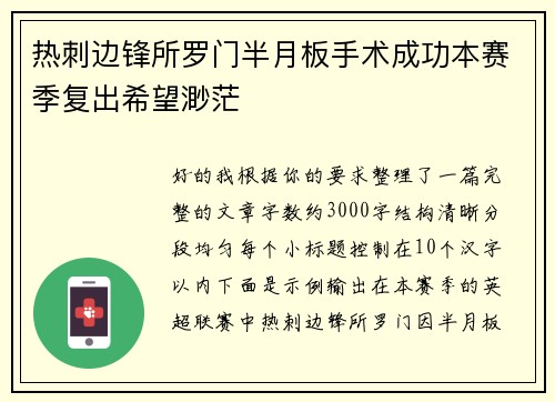 热刺边锋所罗门半月板手术成功本赛季复出希望渺茫 热刺边锋所罗门半月板手术成功本赛季复出希望渺茫