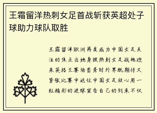 王霜留洋热刺女足首战斩获英超处子球助力球队取胜 王霜留洋热刺女足首战斩获英超处子球助力球队取胜
