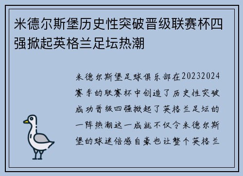 米德尔斯堡历史性突破晋级联赛杯四强掀起英格兰足坛热潮 米德尔斯堡历史性突破晋级联赛杯四强掀起英格兰足坛热潮