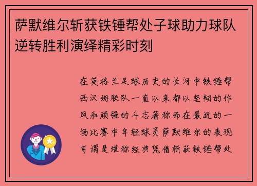 萨默维尔斩获铁锤帮处子球助力球队逆转胜利演绎精彩时刻 萨默维尔斩获铁锤帮处子球助力球队逆转胜利演绎精彩时刻